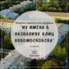 Новомосковск готовиться отмечать свой 93-й день рождения
