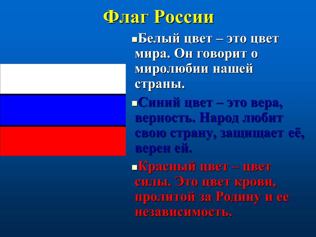 Цвета российского флага 2024. Цвета российского флага. Название цветов российского флага.